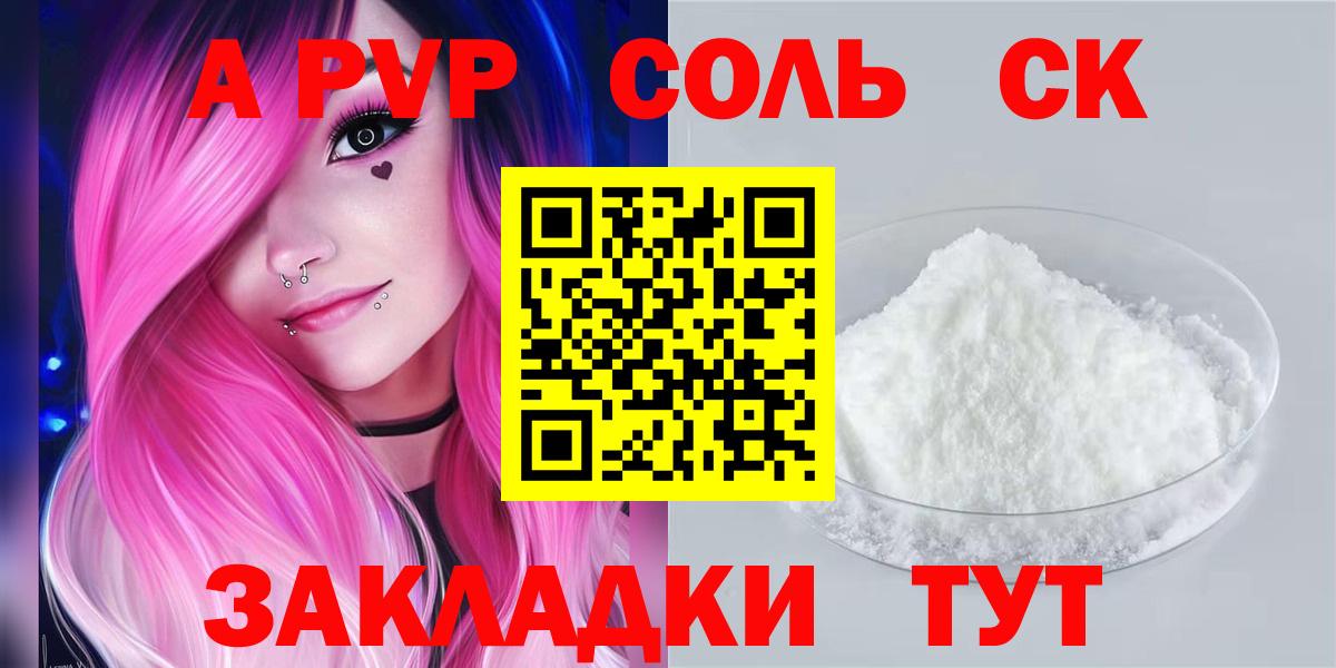 APVP Соль  A PVP СК КРИС  Вход с VPN  Дубна 