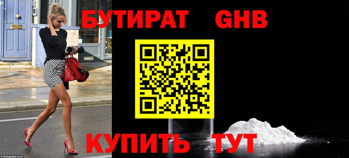 Бутират  БУТИРАТ бутик  Вход с VPN  Дубна 