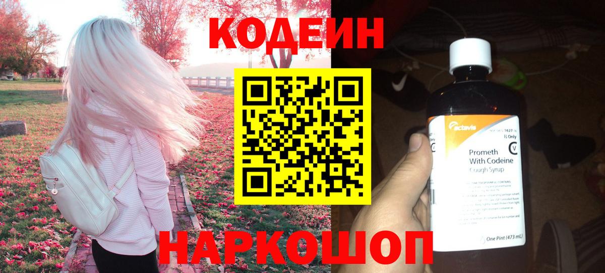 Дубна  Codein напиток Lean (лин)  Codein Purple Drank  где продают наркотики  Вход с VPN 