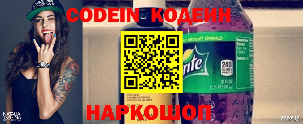 Кодеиновый сироп Lean Purple Drank Дубна