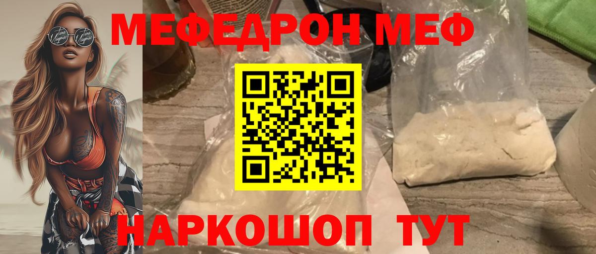 МЕФ  Меф мяу мяу  Дубна  Вход с VPN  Мефедрон VHQ 
