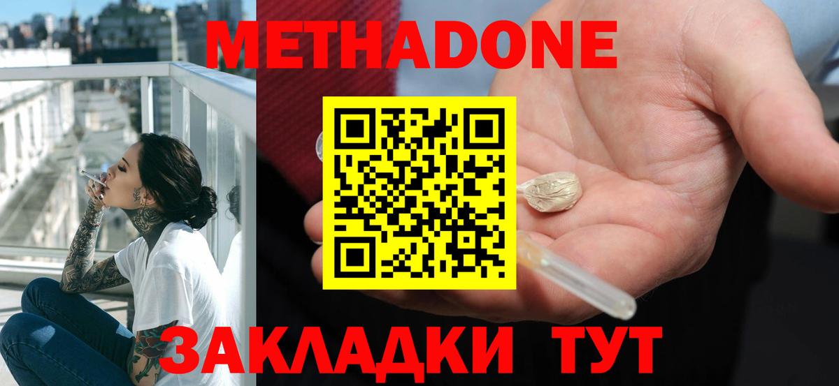 МЕТАДОН белоснежный Дубна