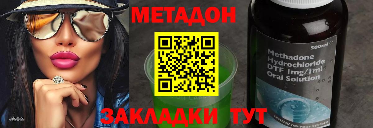 Дубна  Метадон белоснежный  Метадон methadone  Вход с VPN 