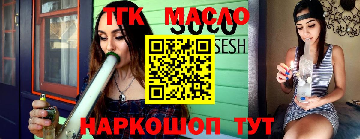 ТГК гашишное масло Дубна
